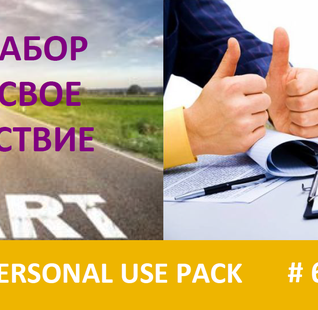 START YOUR JOURNEY PACK